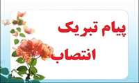 انتصاب آقای دکتر الیاس کارگر به عنوان معاون آموزشی علوم پایه و فیزیوپاتولوژی دانشکده پزشکی