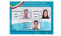 ارتقاء مرتبه علمی اعضای هیات علمی دانشگاه