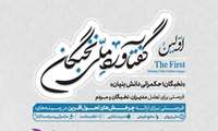 نخستین گفتاورد ملی نخبگان