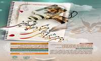 دومین جشنواره قرآنی، فرهنگی و هنری شهید آوینی