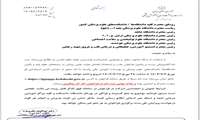 فراخوان جذب و  استخدام    اعضای هیات علمی