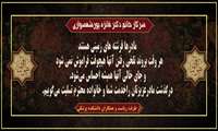 پیام تسلیت درگذشت مادر محترم خانم دکتر پورشهسواری