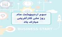 روز کارآفرین
