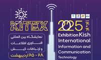 نمایشگاه تخصصی فناوری اطلاعات و ارتباط کیش 2025 kitex 
