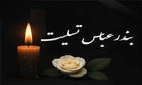 پیام تسلیت رئیس دانشکده پزشکی در پی حادثه دردناک انفجار در بندر شهید رجایی