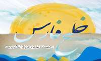 گرامیداشت روز ملی خلیج فارس