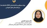 وبینار ارزشیابی آموزشی با تاکید بر الگوی ارزشیابی سیپ