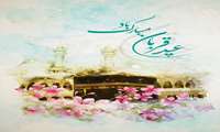 تبریک عید سعید قربان