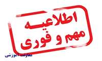 لغو امتحانات، تغییر زمان برگزاری و برگزاری آزمون مجازی در دانشگاه علوم پزشکی هرمزگان