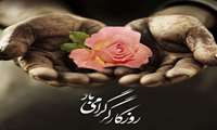 تبریک روز کارگر