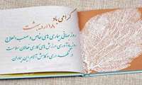 گرامیداشت روز ملی بیماریهای خاص