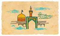 خجسته باد میلاد امام رضا (ع)