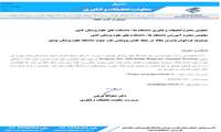 فراخوان پذیرش مقاله در مجله علمی پژوهشی طب جنوب دانشگاه علوم پزشکی بوشهر