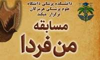 اسامی برندگان و زمان هدا جوایز مسابقه ... من فردا...