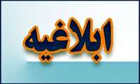 ابلاغ مصوبه اصلاحی پایه های دکترای عمومی پزشکی دارو سازی و دندانپزشکی