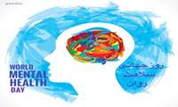 تبریک هفته جهانی بهداشت روان 