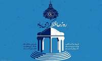 گرامیداشت روز حافظ
