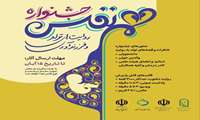 جشنواره هم نفس