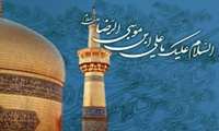 مراسم بزرگداشت ولادت حضرت ثامن الحجج امام رضا (علیه السلام)