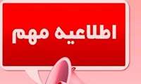 به تعویق افتادن برگزاری آزمون های نیمسال اول