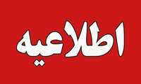 زمان برگزاری آزمونهای جامع علوم پایه ( پزشکی و دندانپزشکی ) پیش کارورزی و پایان دوره داروسازی