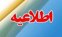 تغییر تاریخ انتخاب واحد شروع کلاسها و حذف و اضافه در نیمسال دوم 1404 