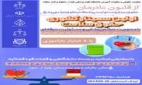 برگزاری سمینار کشوری حقوق سلامت با محوریت جرائم پزشکی و مسئولیت کیفری