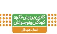 آغاز ثبت‌نام ترم تابستان ۱۴۰۵ کانون زبان ایران در بندرعباس