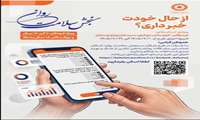 فراخوان همکاری اداره‌کل بهزیستی استان هرمزگان در اجرای طرح ملی سنجش سلامت روان