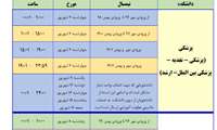 برنامه زمانبندی انتخاب واحد دانشجویان به تفکیک دانشکده و ورودی در نیمسال 1404-1403